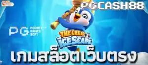 The Great Icescape