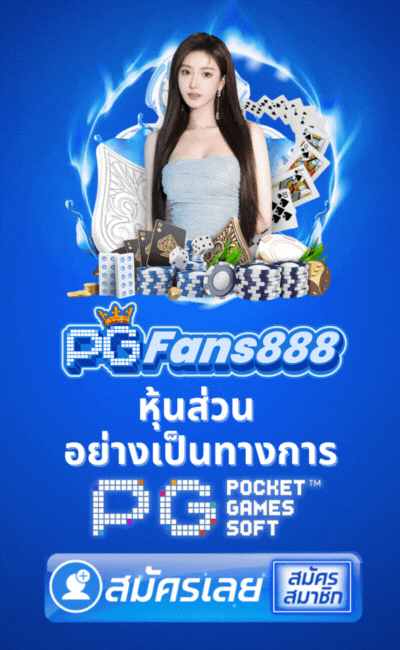 PGFANS888